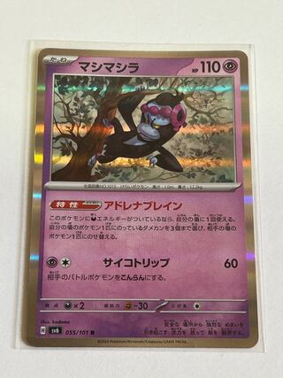 マシマシラ R 055/101