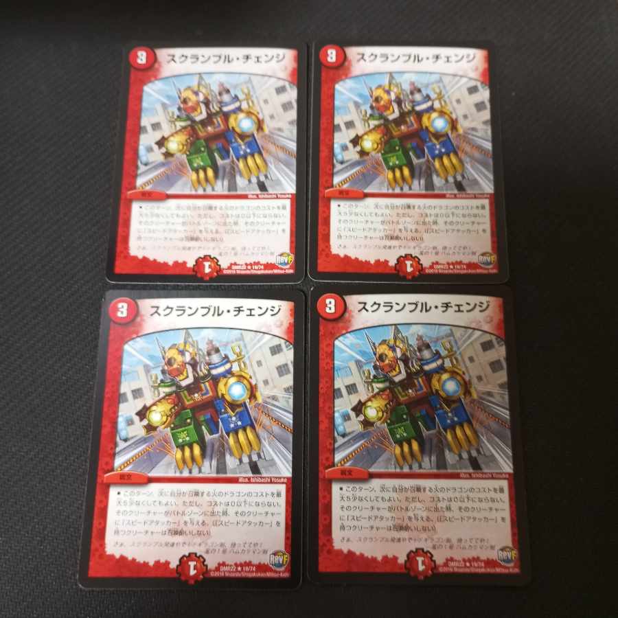 Scramble Change R 19/74 4 sheets