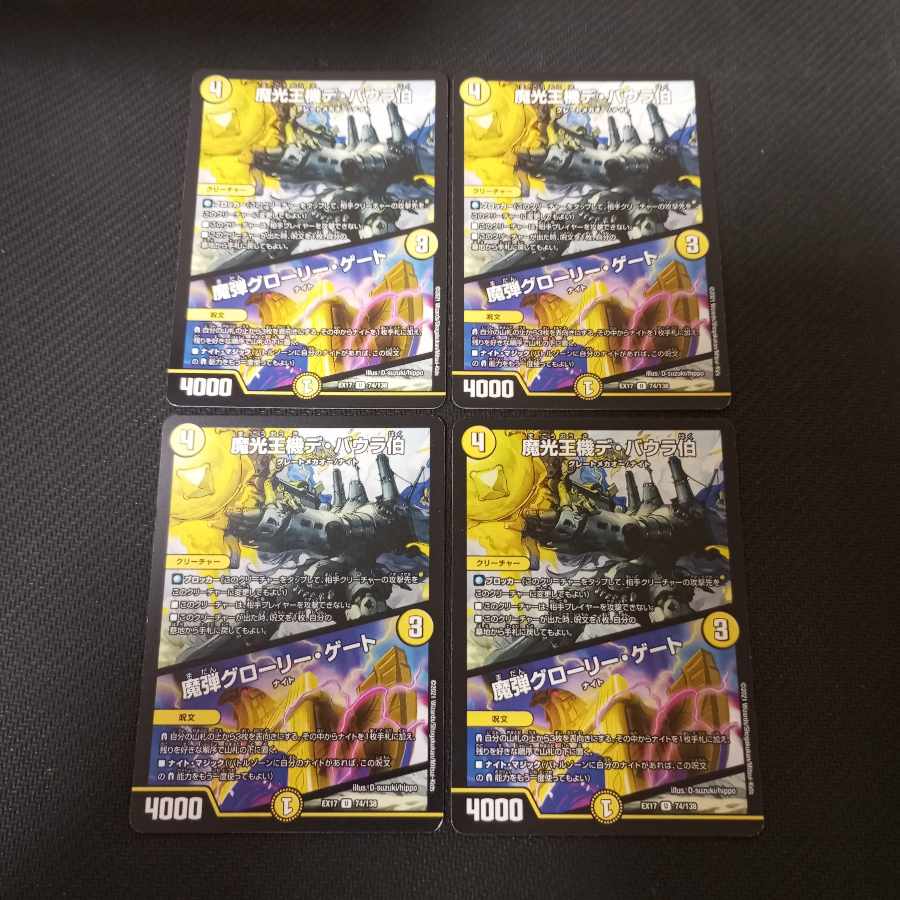 魔光王機デ・バウラ伯｜魔弾グローリー・ゲート 4枚