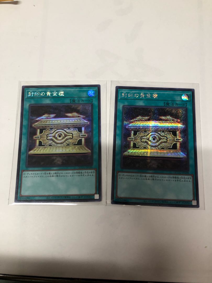 封印の黄金櫃 シークレットレア QCCU-JP198