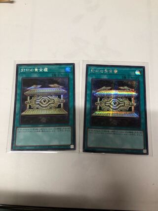 封印の黄金櫃 シークレットレア QCCU-JP198