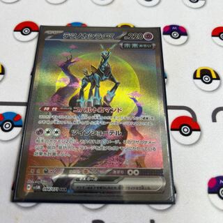 Tetsunokashira ex SAR 094/071