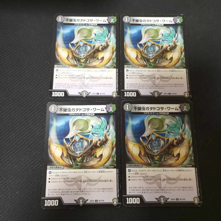 Scorpion Worm Gatadocosa worm C 91/110 4pcs. 4枚