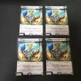 Scorpion Worm Gatadocosa worm C 91/110 4pcs. 4枚