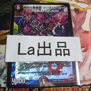 絶叫の悪魔龍 イーヴィル・ヒート VR