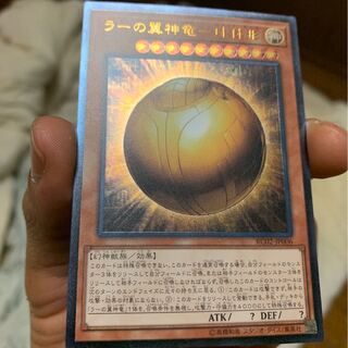 2枚セット　ラーの翼神竜球体形　レリーフ　未使用完美品