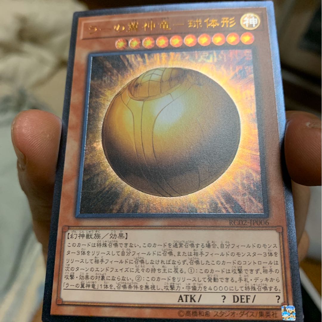 2枚セット　ラーの翼神竜球体形　レリーフ　未使用完美品