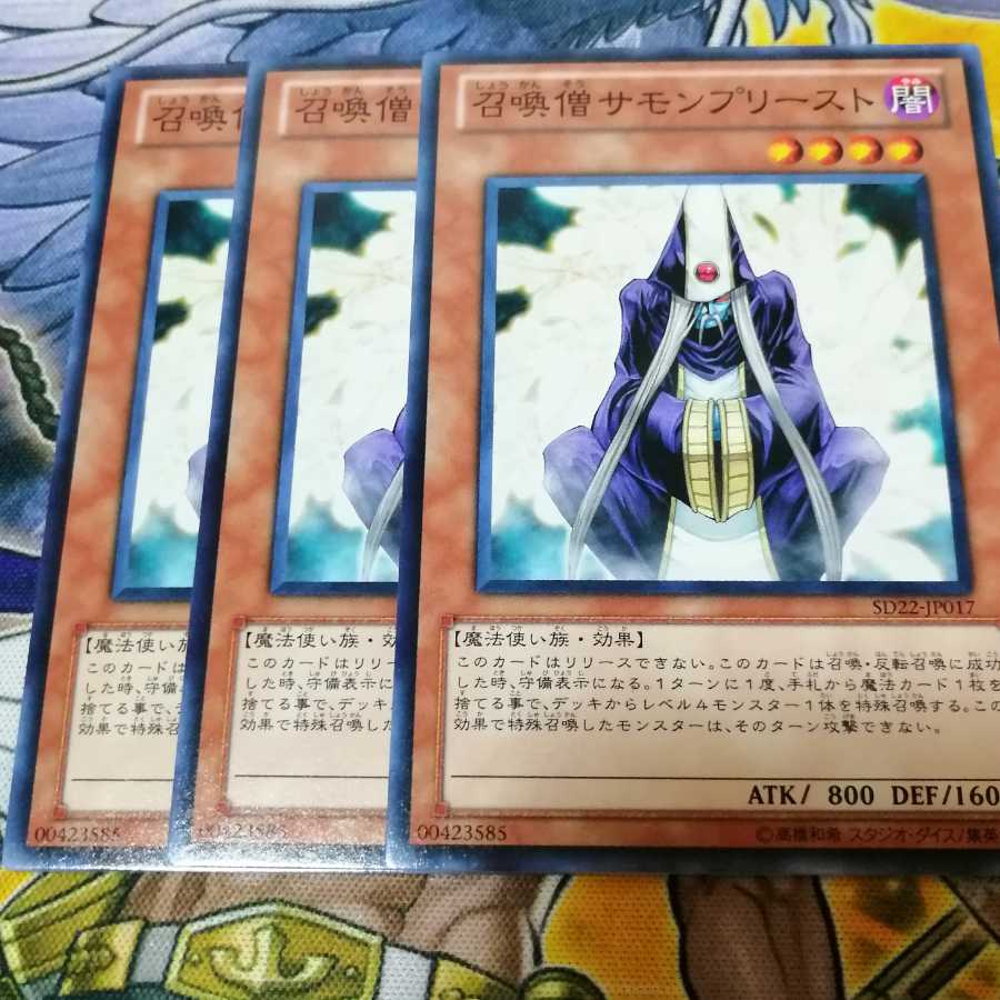 サモンプリースト 3枚