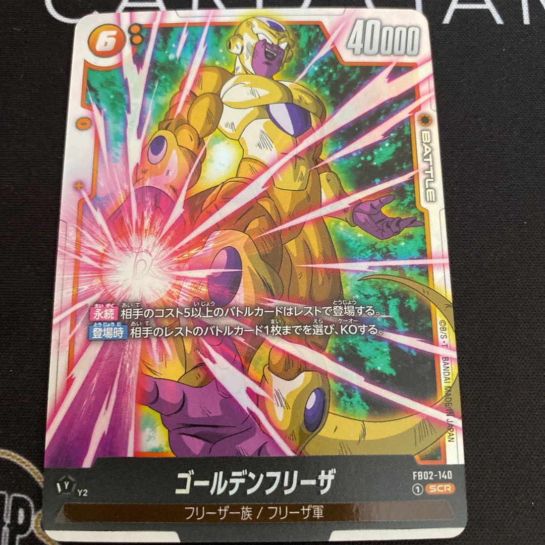 ゴールデンフリーザ SCR FB02-140