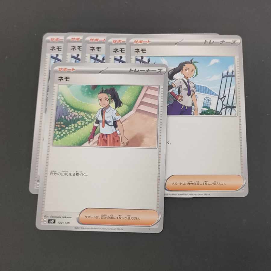 ポケモンカードゲーム ネモ まとめ売り