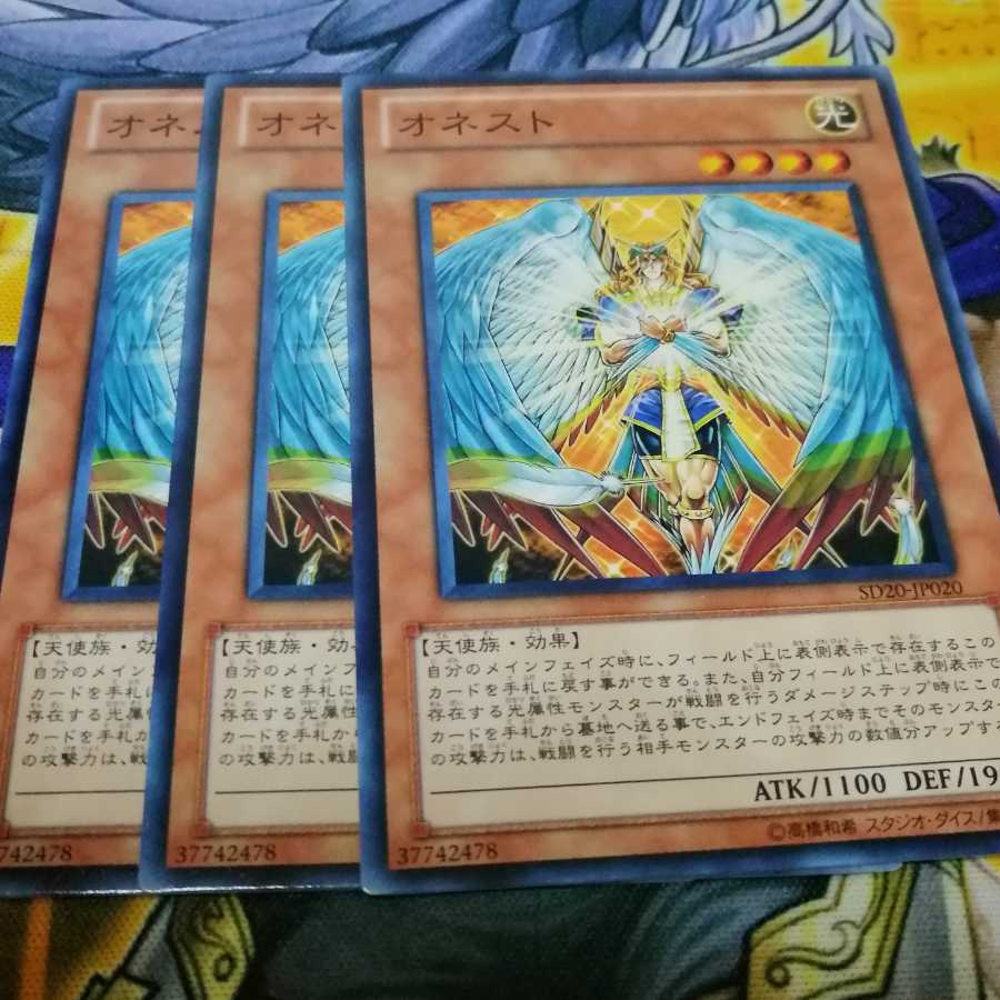 オネスト　３枚