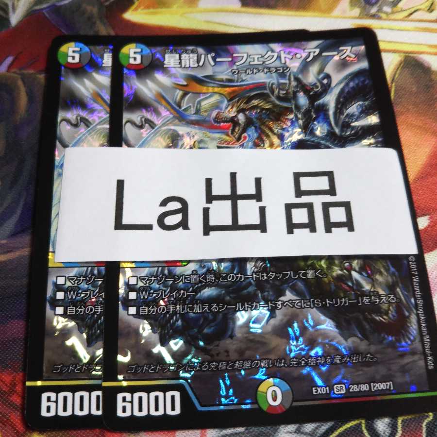 星龍パーフェクト・アース SR