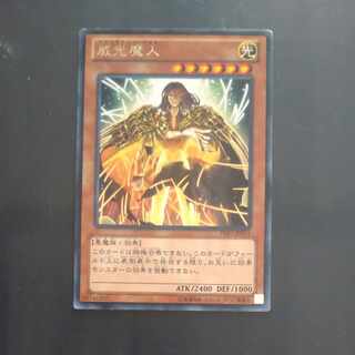 Majesty's Fiend Rare JP034 [Mokurindo