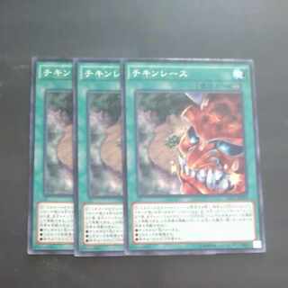 Chicken Game Normal JP029✕3