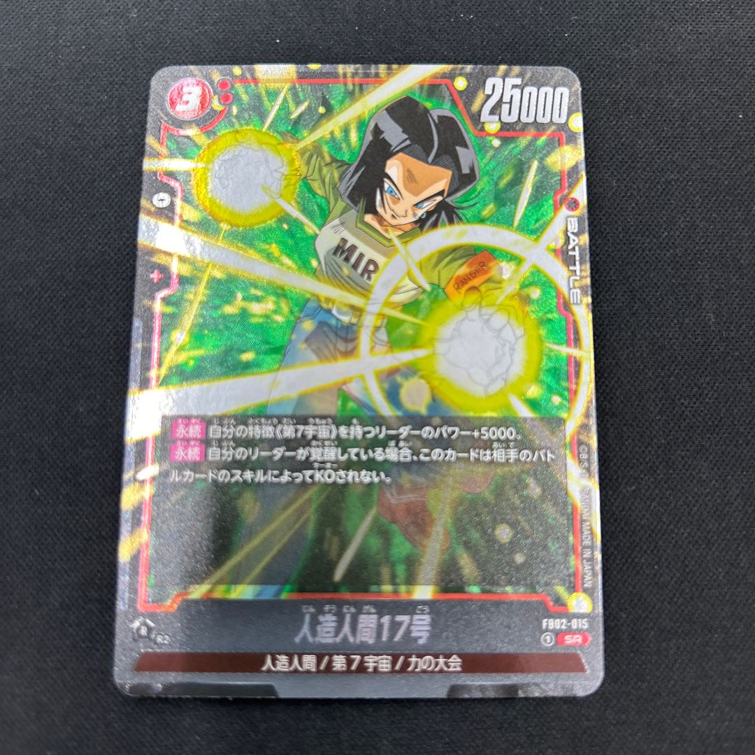 Android 17 SR FB02-015