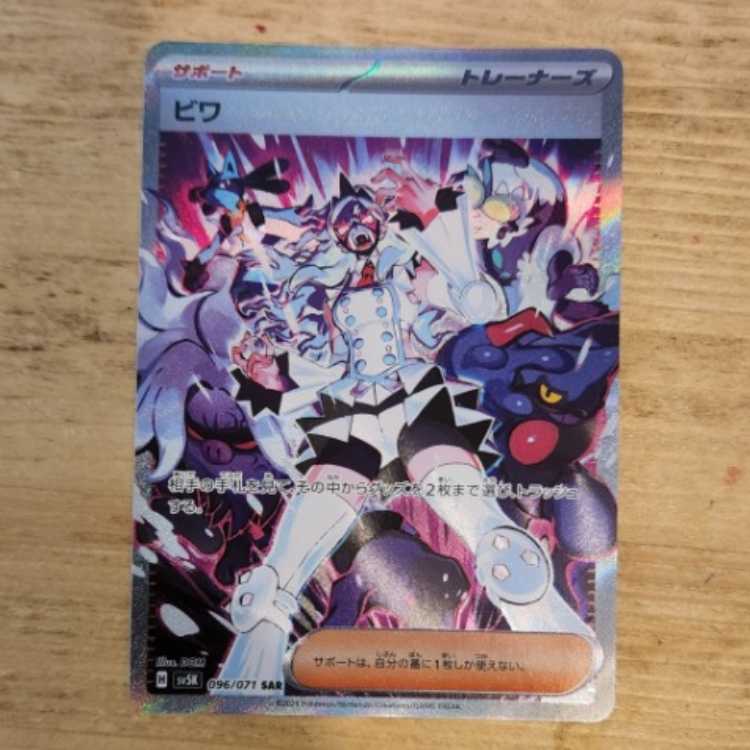 ビワ SAR 096/071　管理03