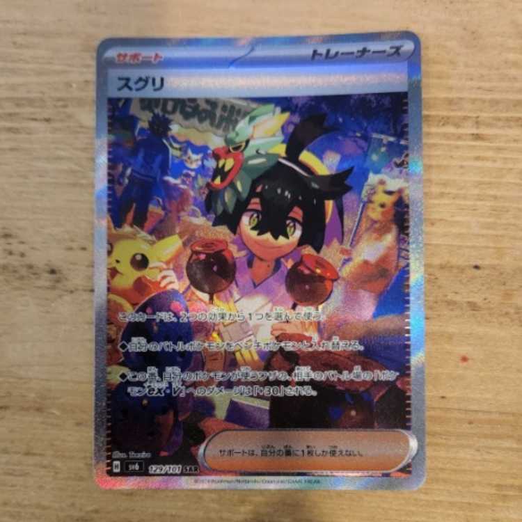 スグリ SAR 129/101 管理03