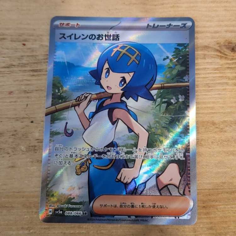 Lana's Wrangle SR 088/066 Management 03