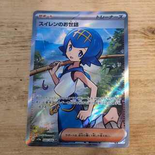 Lana's Wrangle SR 088/066 Management 03