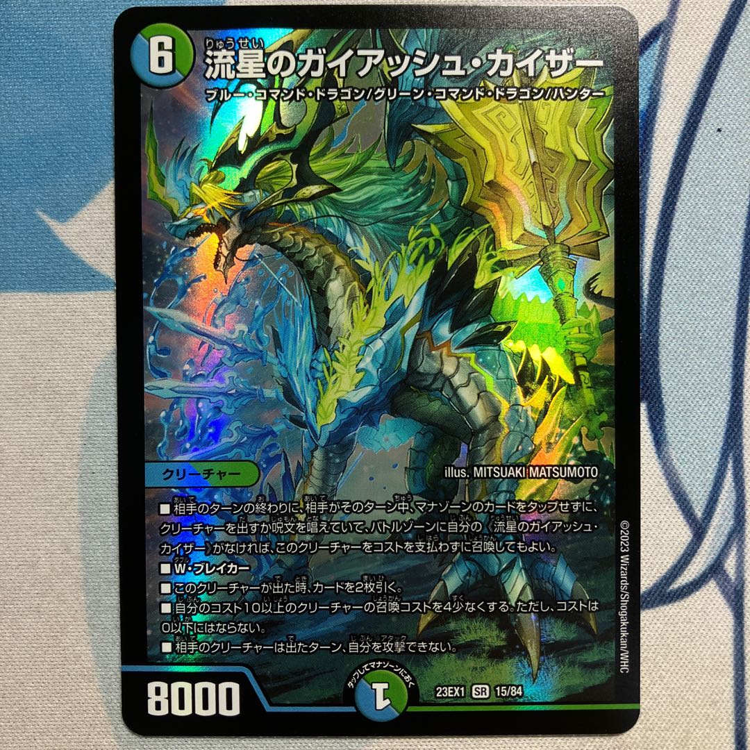 Meteor Gaiach Kaiser SR 15/84