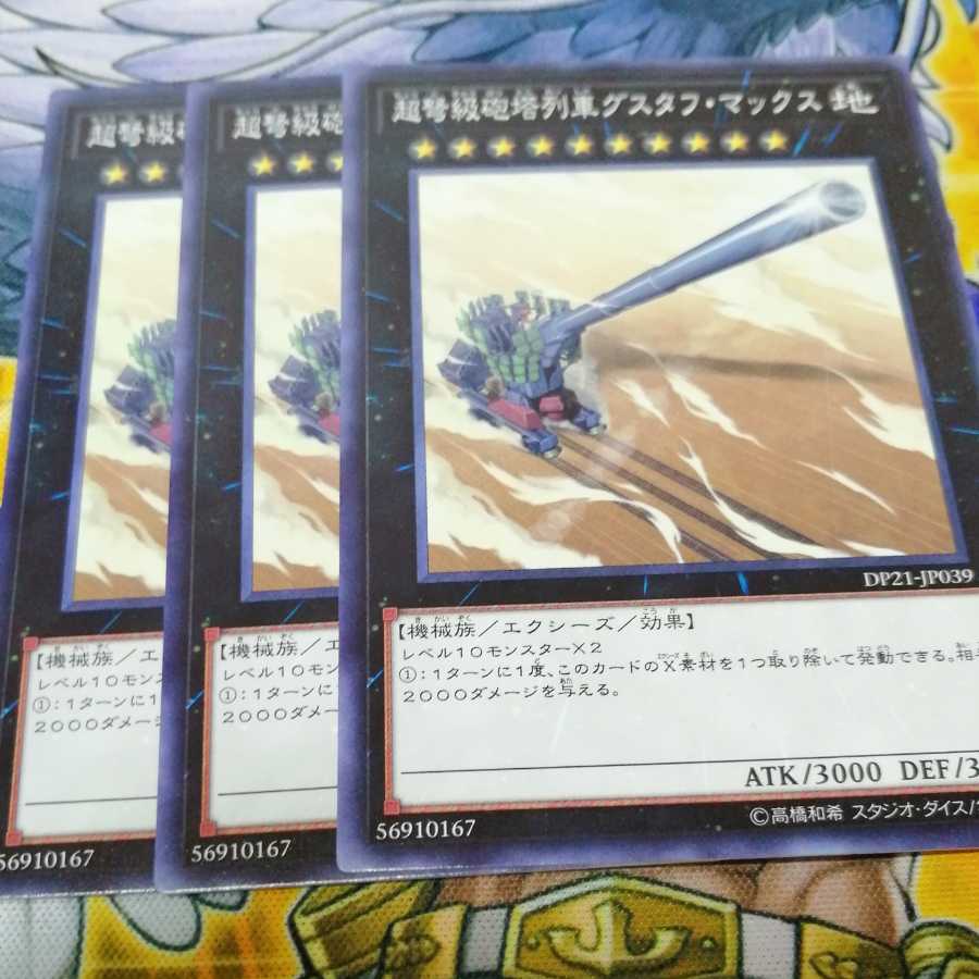 グスタフマックス　３枚