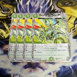 虹速 ザ・ヴェルデ(黒トレジャー) U T9/T12