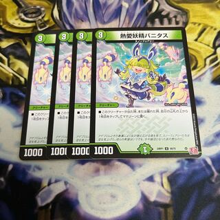 Vanitas the Fever Fairy U 49/75