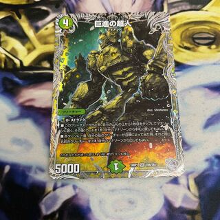 Giant Progressive Psychic People (Silver Treasure) SR TR8/TR11