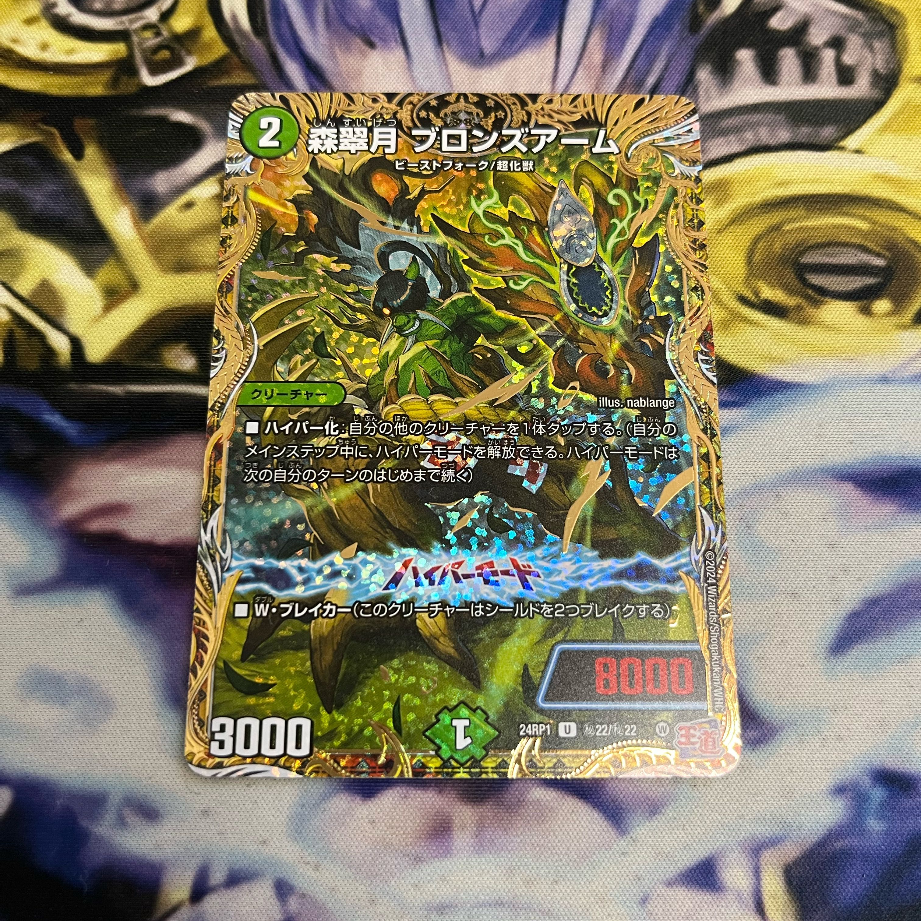 Forest Suigetsu Bronze Arm (Secret Rare Spec.) SE (Secret)22/(Secret)22
