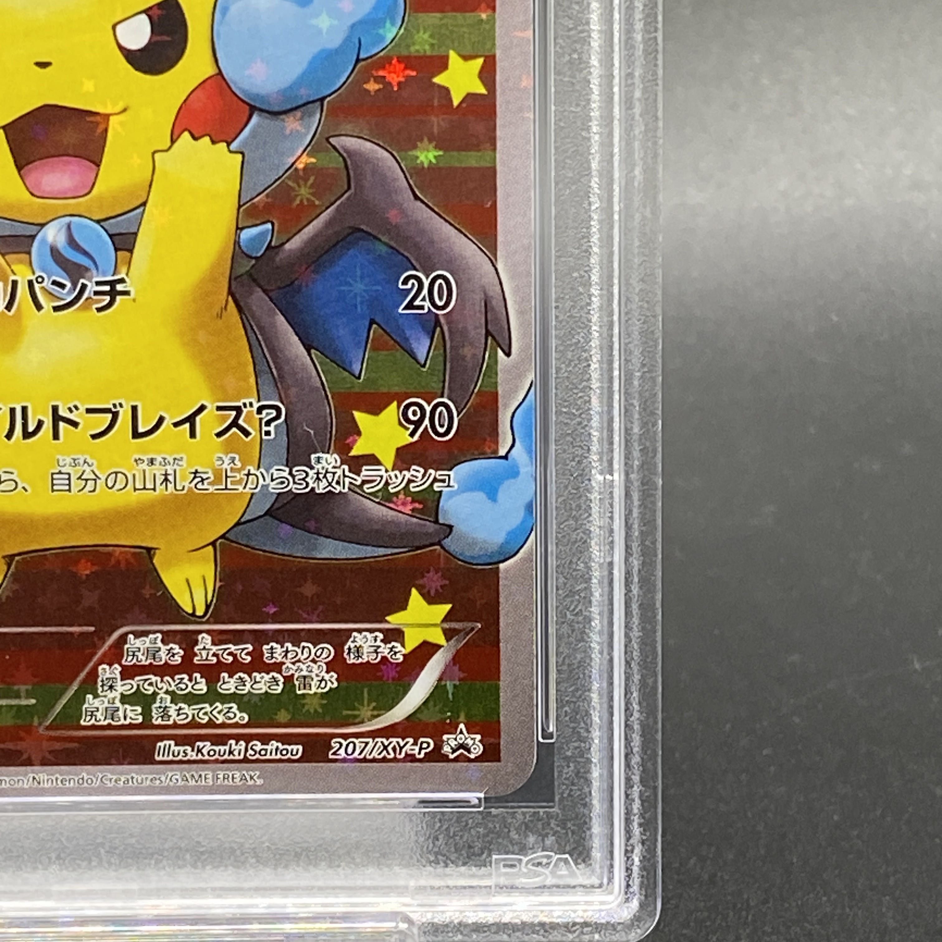 【PSA10】ポンチョを着たピカチュウ PROMO 207/XY-P