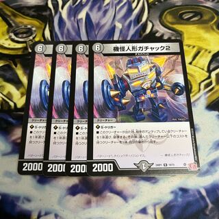 Gachack, Mechanical Doll2 R 19/75