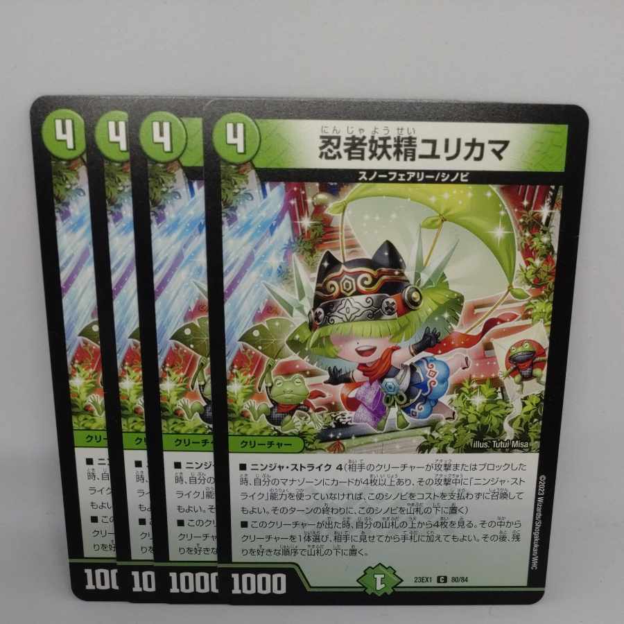 忍者妖精ユリカマ C 80/84