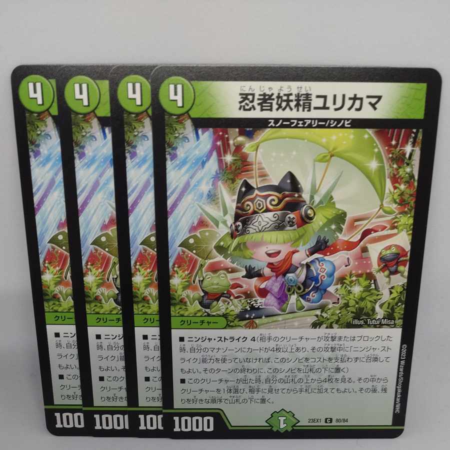 忍者妖精ユリカマ C 80/84