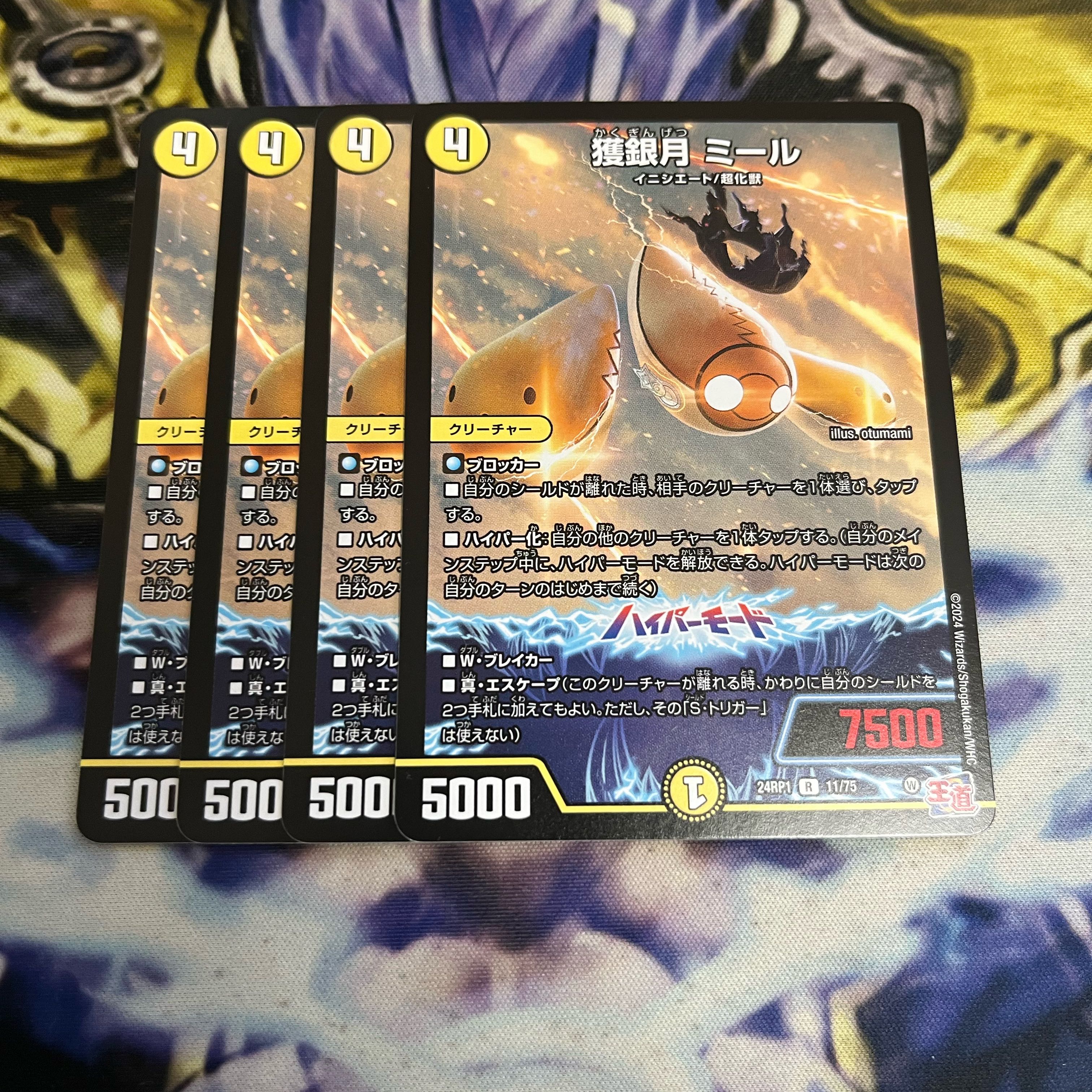 獲銀月 ミール R 11/75 1枚