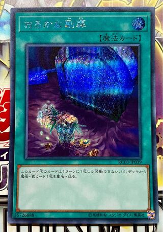 Foolish Burial Goods Secret Rare JP039 Unused