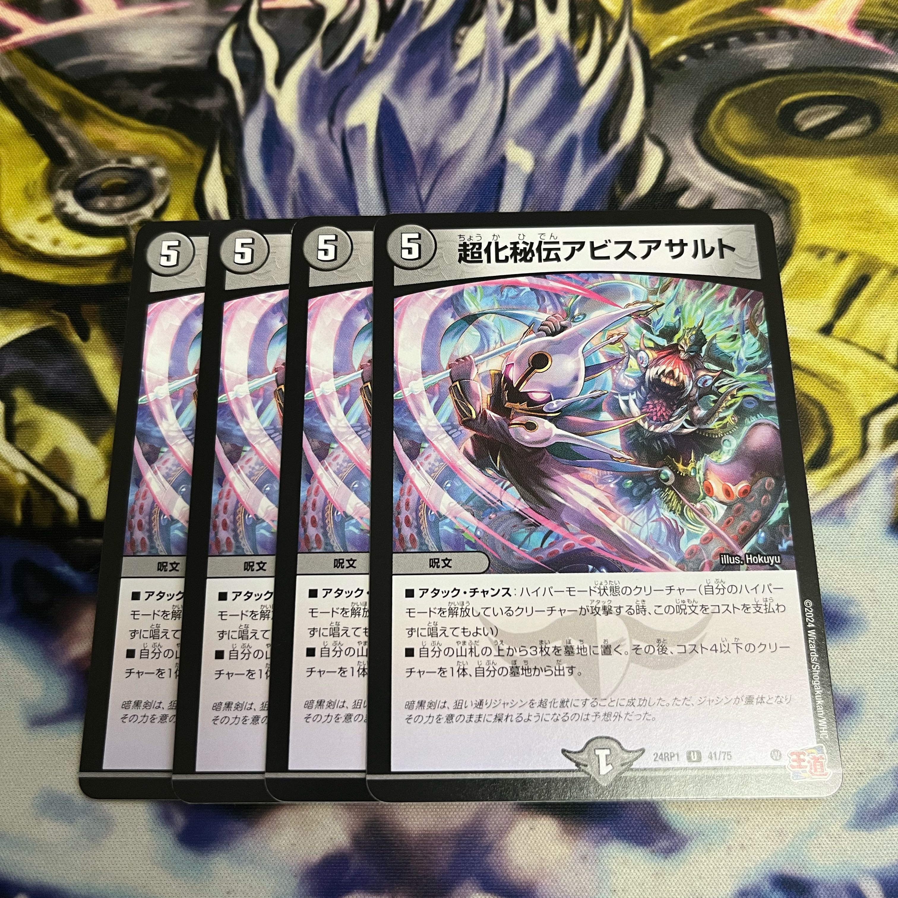 超化秘伝アビスアサルト U 41/75