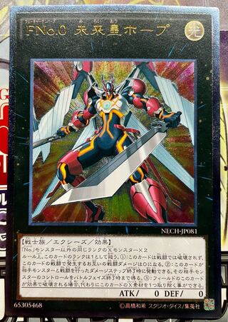 Number F0: Utopic Future Ultimate Rare JP081