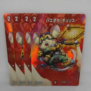 ハエタタ・チュリス C-foil 超35/超38