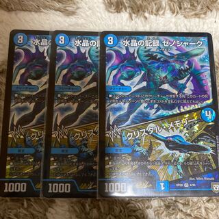 水晶の記録 ゼノシャーク｜クリスタル・メモリー