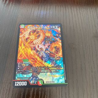 おまけ付き　ボルシャック・ドラゴ大王 SR 1/60