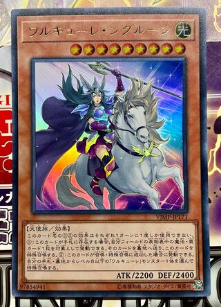 Valkyrie Sigrun Ultra Rare JP171 Never used