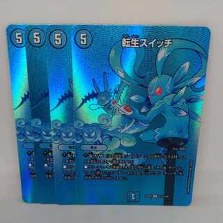 転生スイッチ R-foil 超18/超38