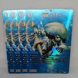 貝獣 パウアー R-foil 超15/超38 1枚