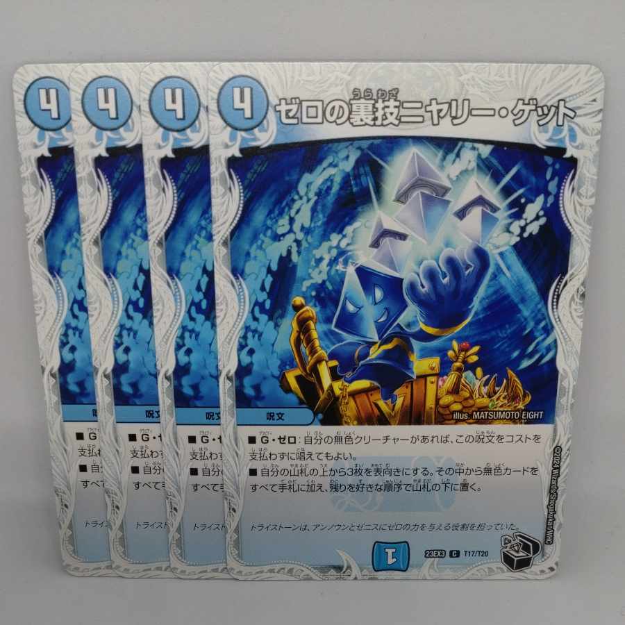 Zero backstage niyary get (Zenith Black Treasure) C T17/T20