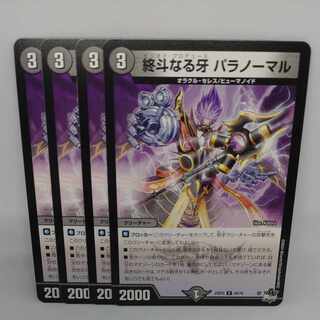 終斗なる牙 パラノーマル U 40/74