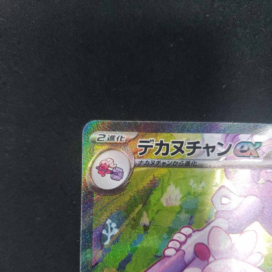 Dekanuchan ex SAR 093/071