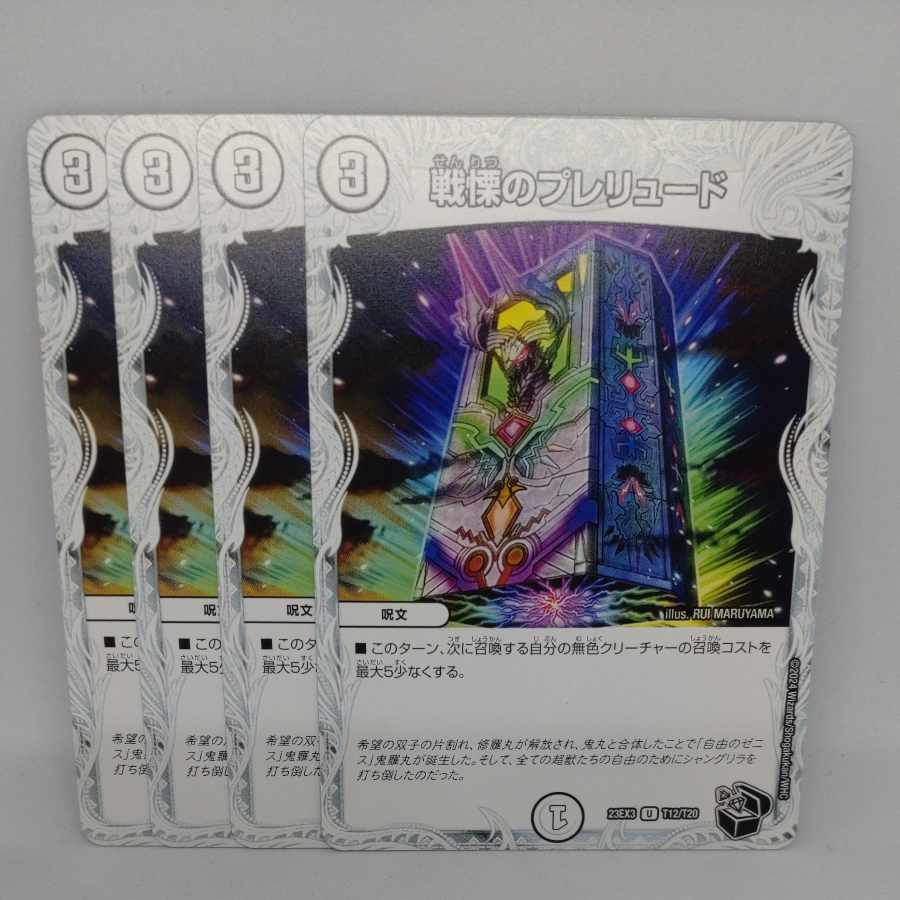 Dread Prelude (Zenith Black Treasure) U T12/T20