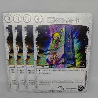 Dread Prelude (Zenith Black Treasure) U T12/T20