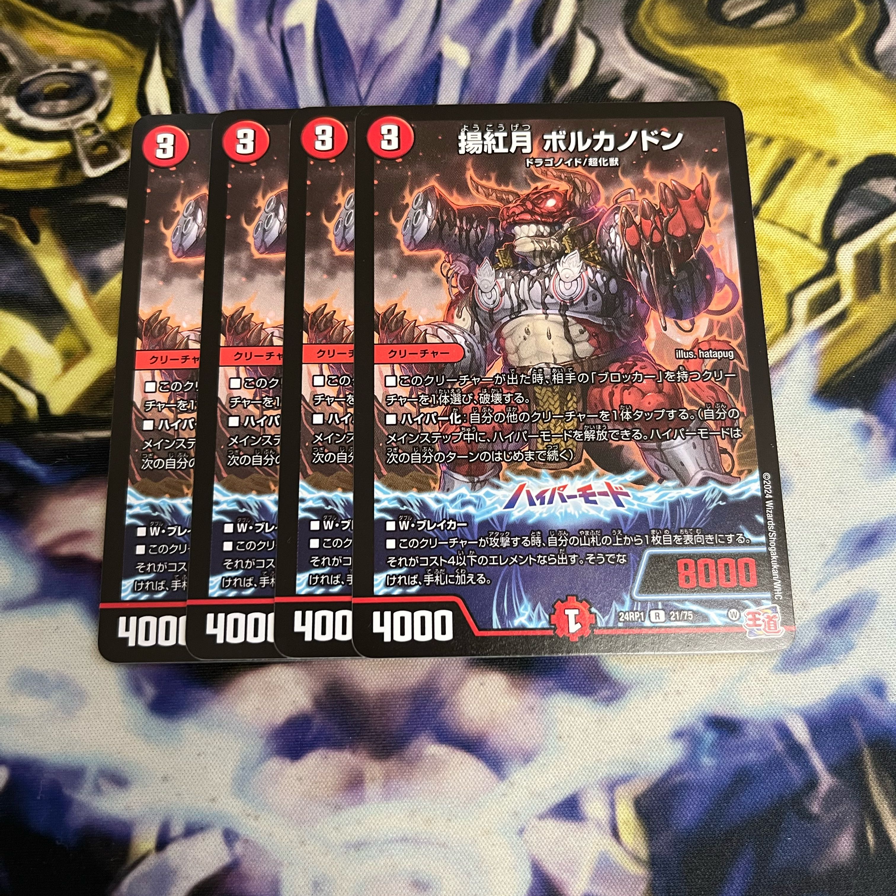 揚紅月 ボルカノドン R 21/75 1枚