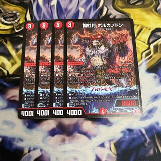 揚紅月 ボルカノドン R 21/75 1枚